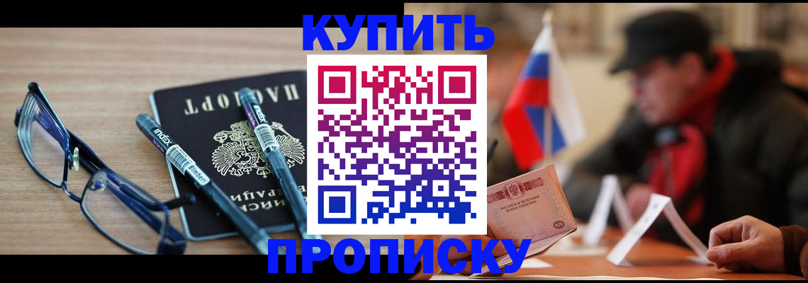 прописка гарантия в Городце