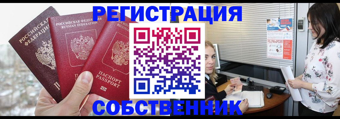 временная регистрация в квартире в Городце