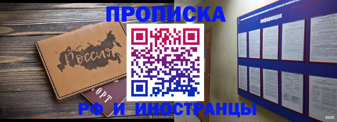 прописка штамп в Городце