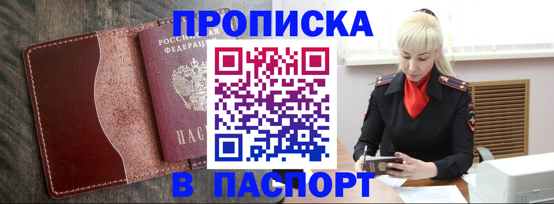 прописка штамп в Городце